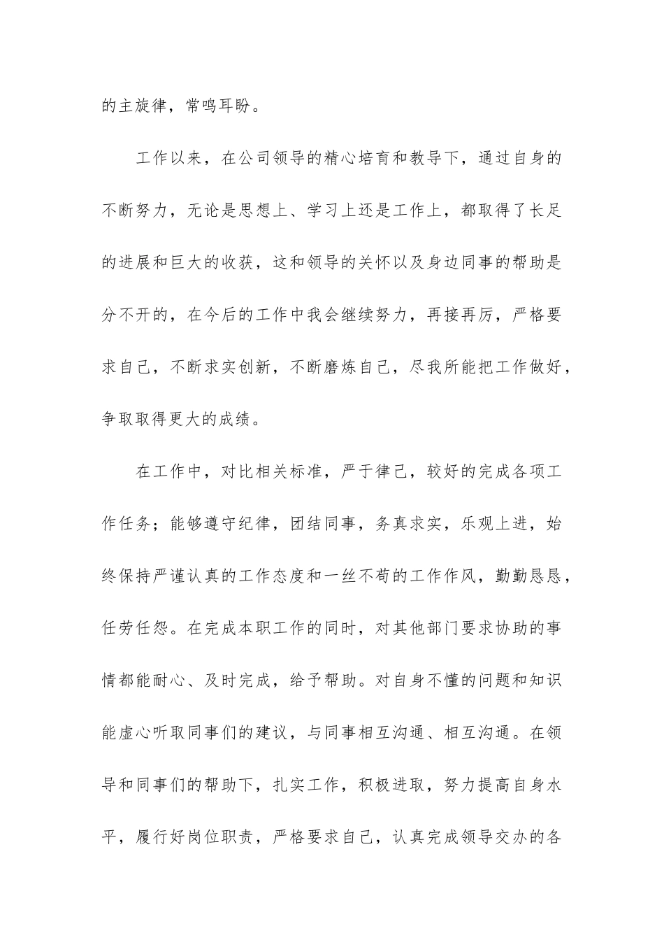 企业员工年终工作总结7篇_第3页