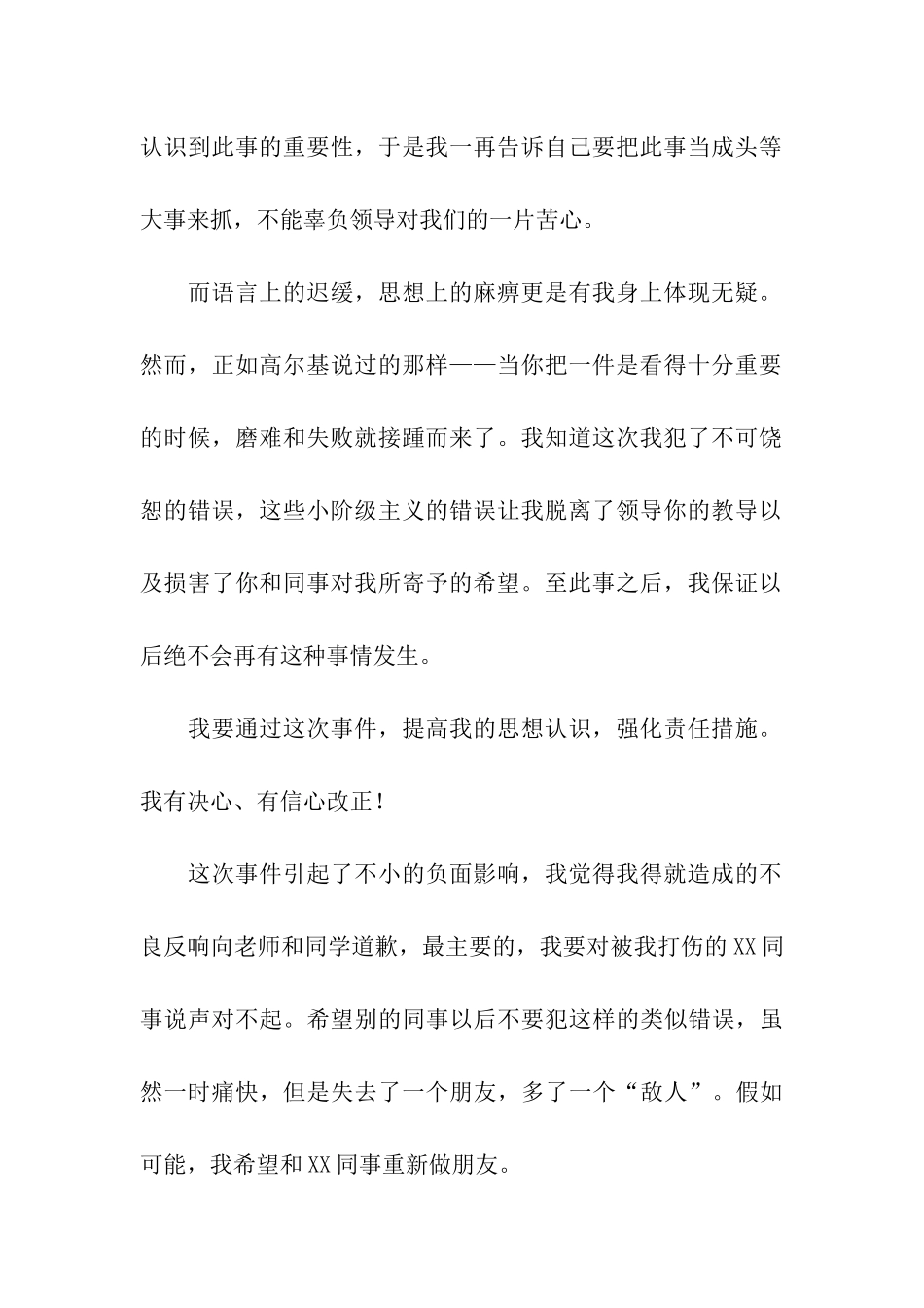 企业员工打架检讨书_第2页