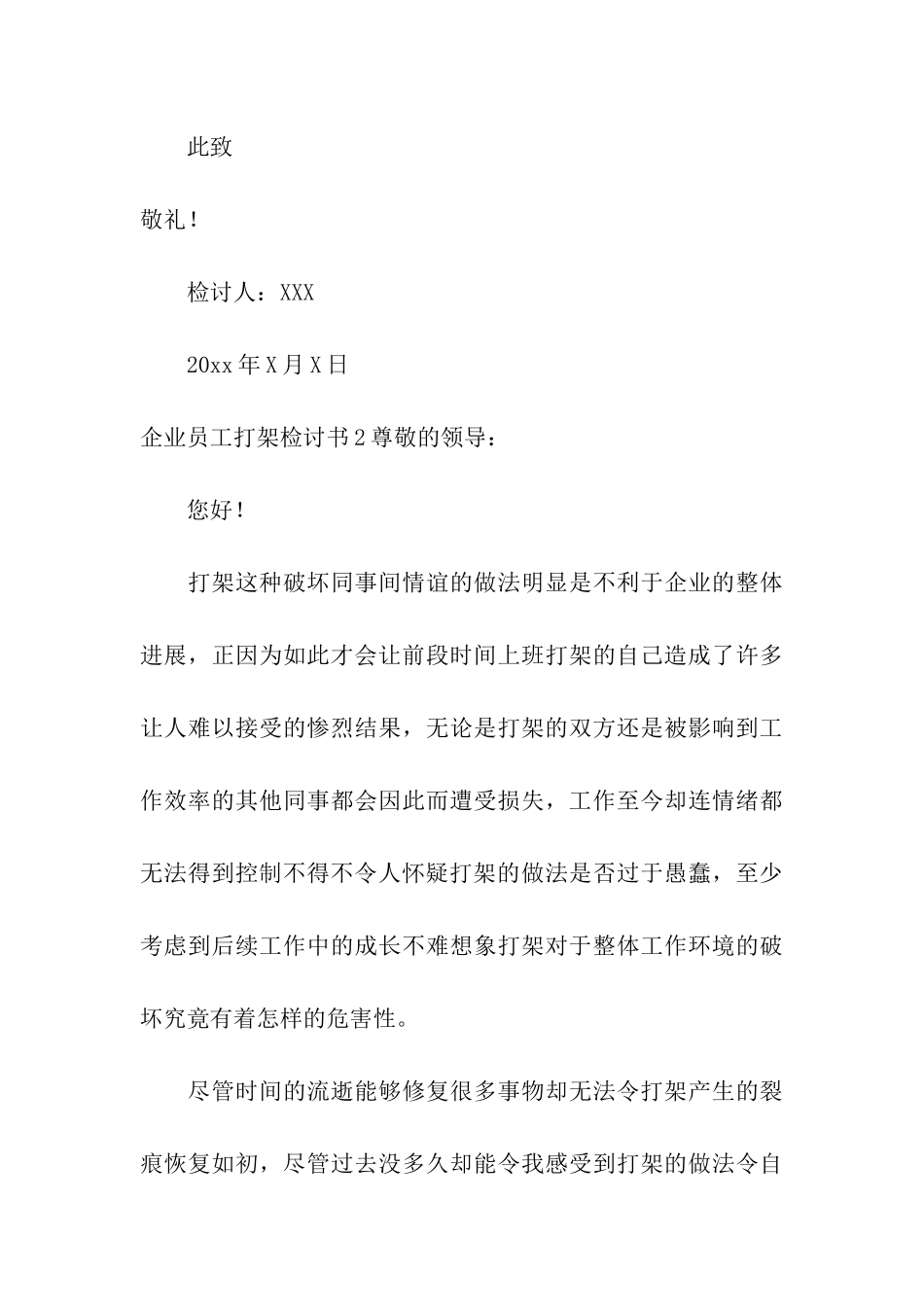 企业员工打架检讨书_第3页