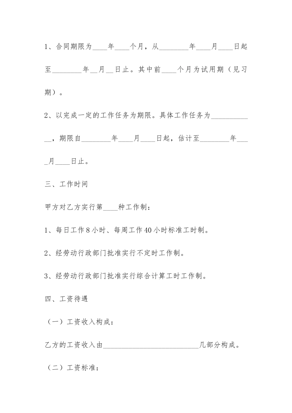 企业员工标准合同书范本-_第2页