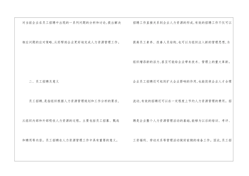 企业员工招聘遇到的难题_第2页