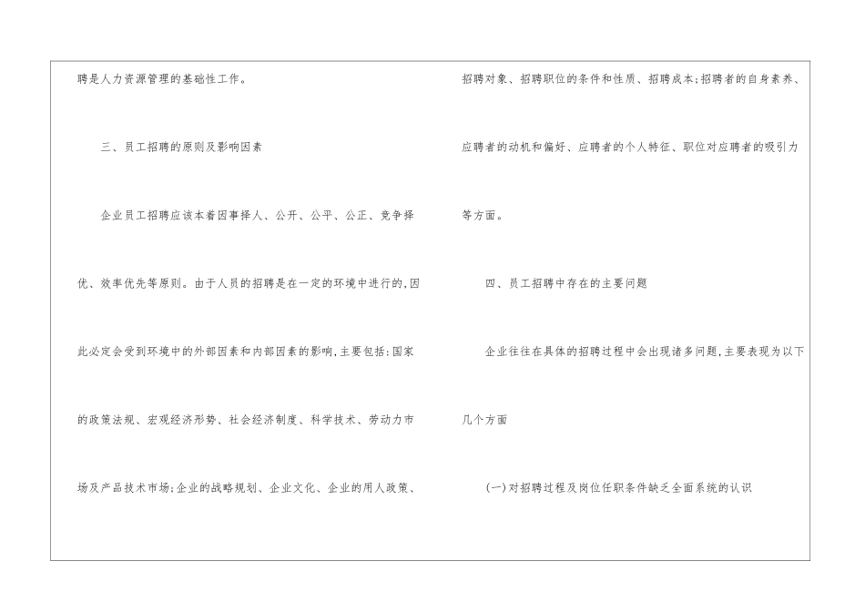企业员工招聘遇到的难题_第3页