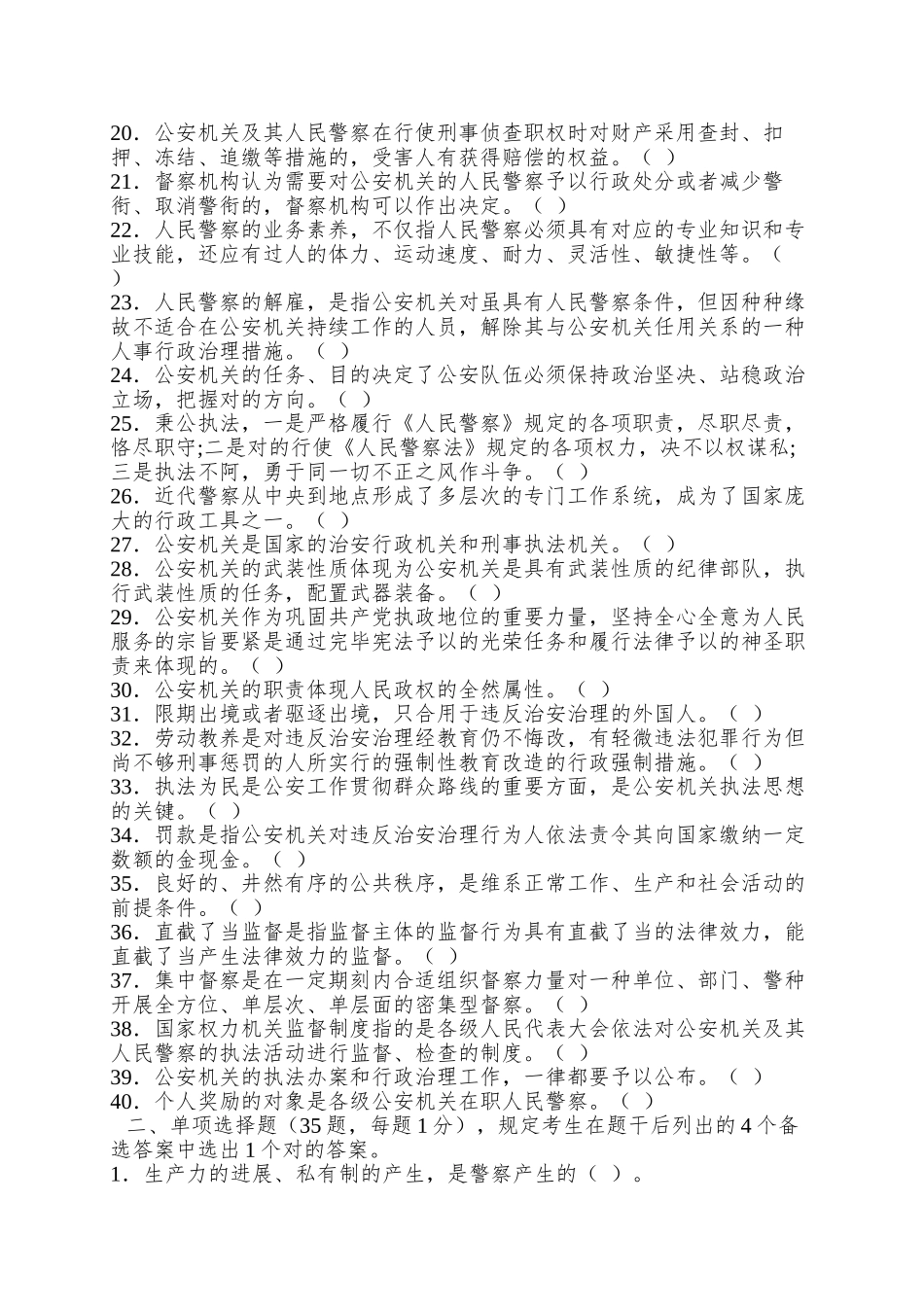 2025年安全公安基础知识名师点题试卷_第2页