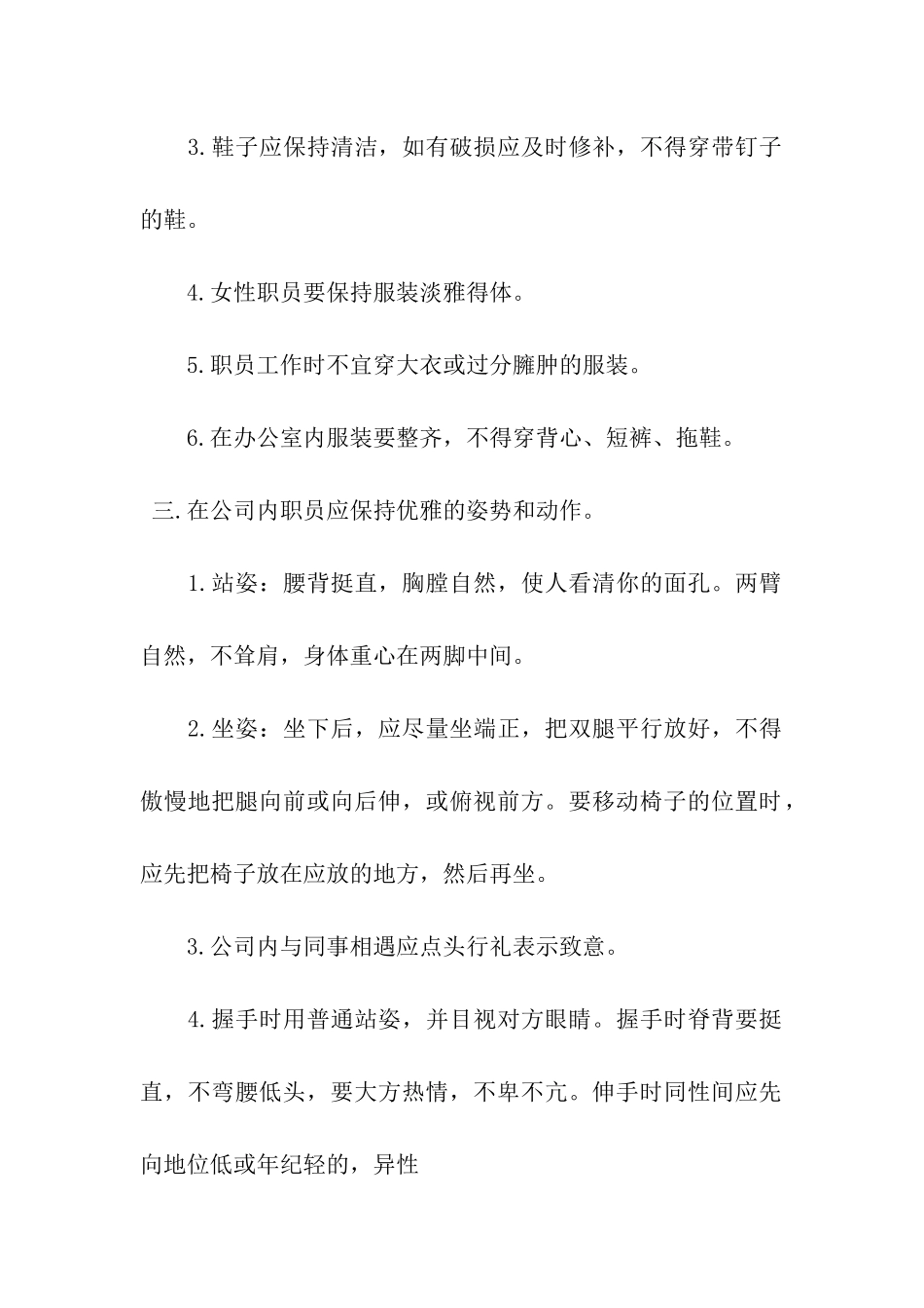 企业员工的礼仪规范_第2页