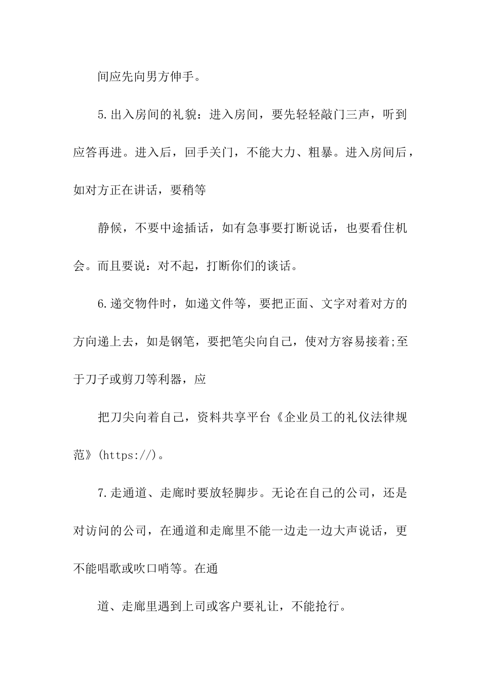 企业员工的礼仪规范_第3页