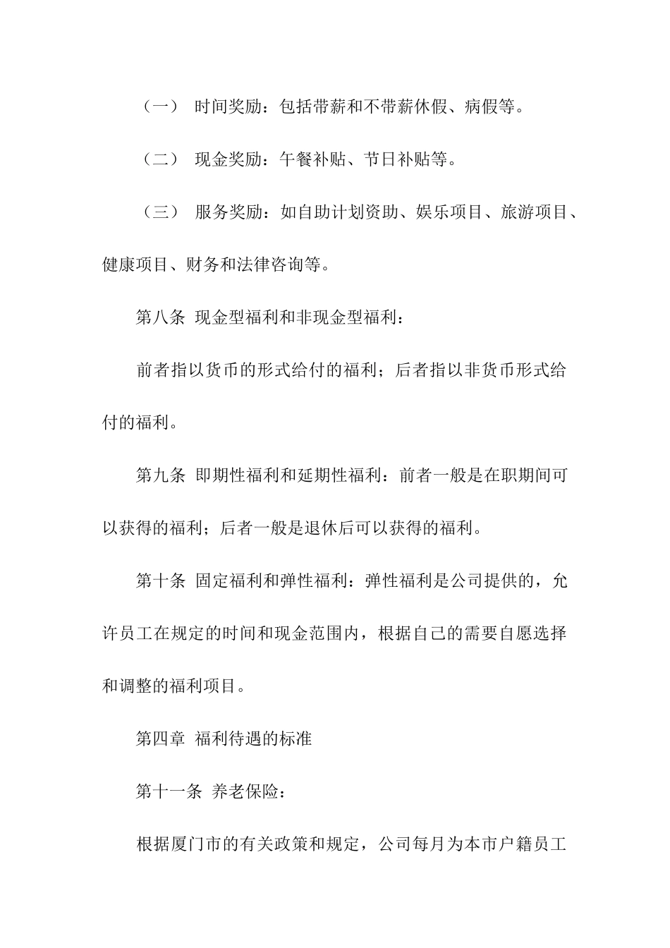 企业员工福利解决方案_第3页