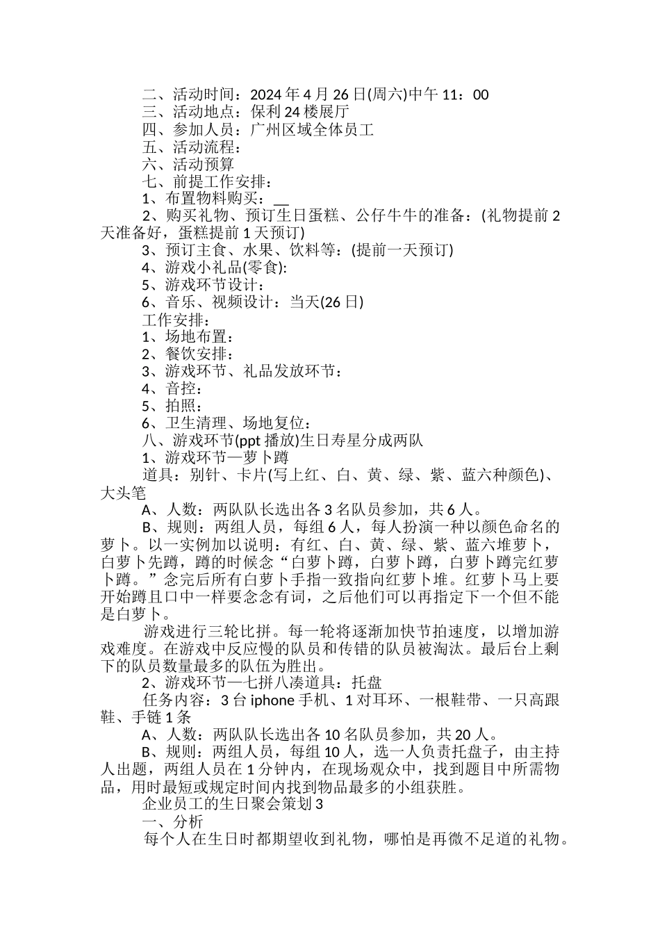 企业员工的生日聚会策划5篇_第2页