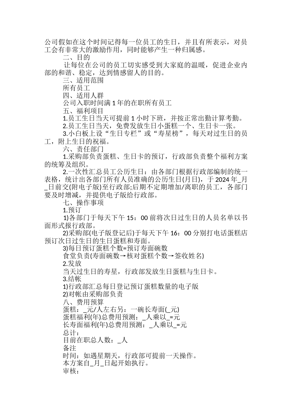 企业员工的生日聚会策划5篇_第3页