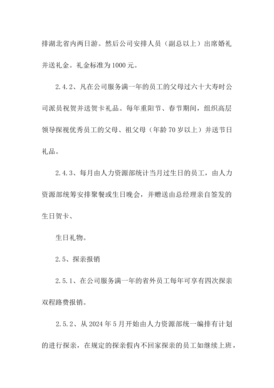 企业员工活动福利方案_第3页