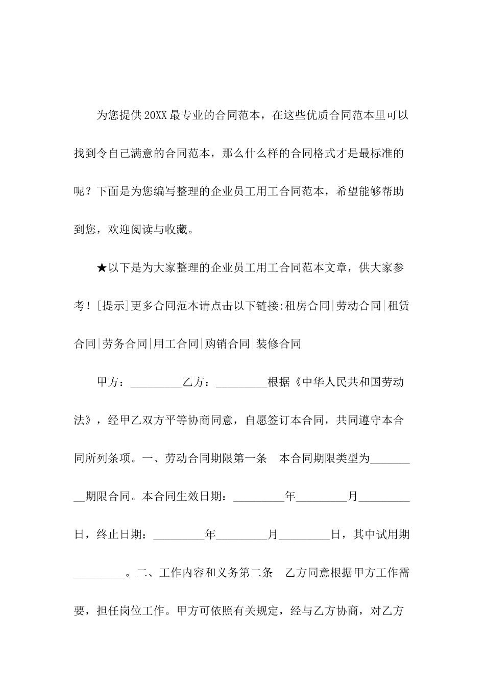 企业员工用工合同范本_第2页