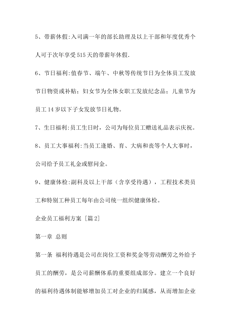 企业员工福利方案_第2页