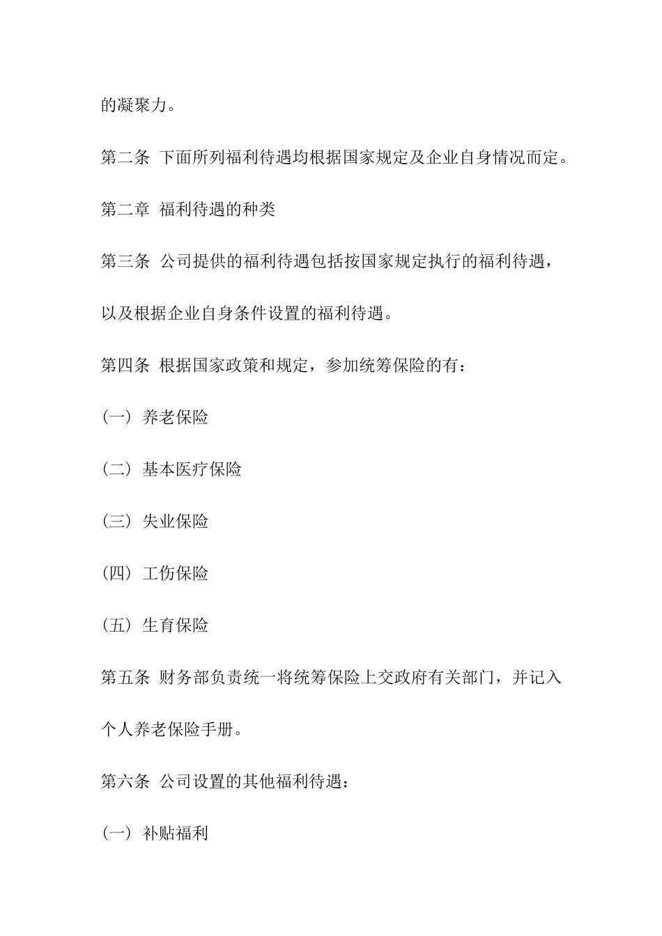 企业员工福利方案_第3页