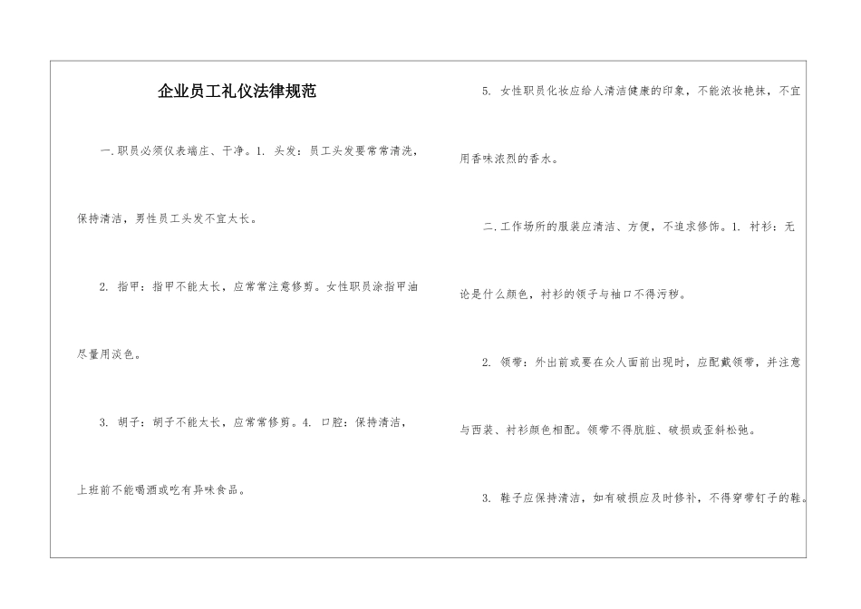企业员工礼仪规范_第1页