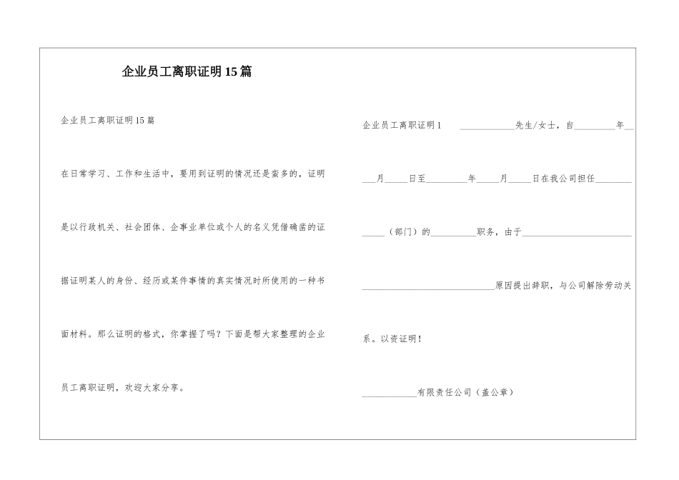 企业员工离职证明15篇_第1页