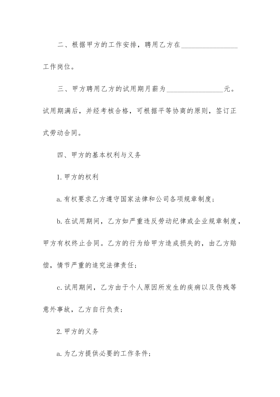 企业员工的劳动用工协议合同3篇_第2页