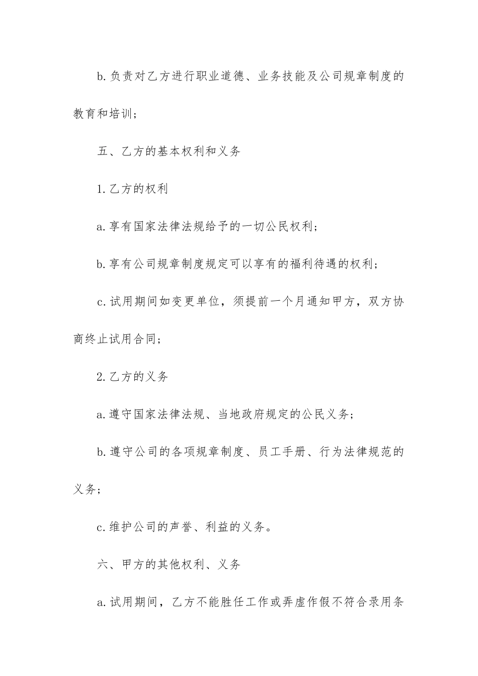 企业员工的劳动用工协议合同3篇_第3页