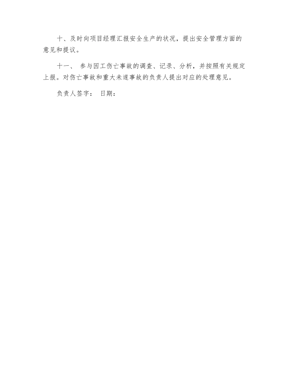 2025年项目安全员责任制_第2页