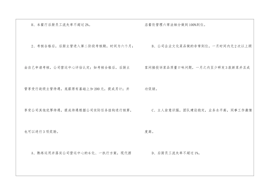 企业员工绩效考核方案精选4篇_第3页