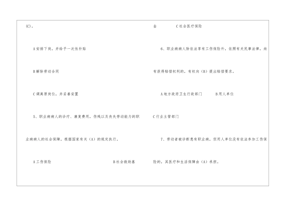 企业员工职业卫生题库_第2页