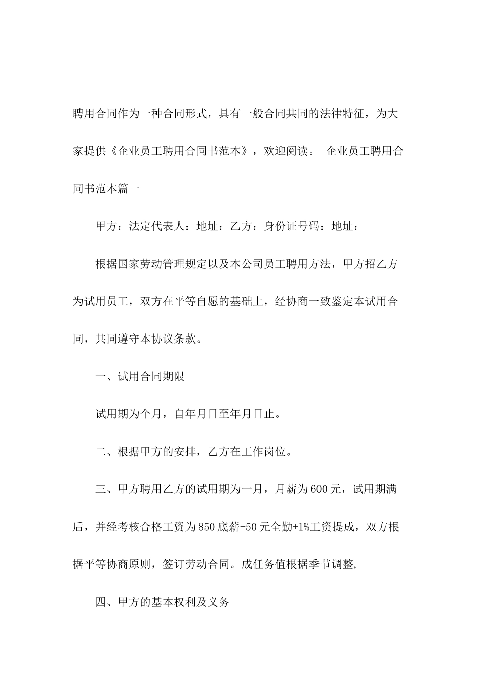 企业员工聘用合同书范本_第2页