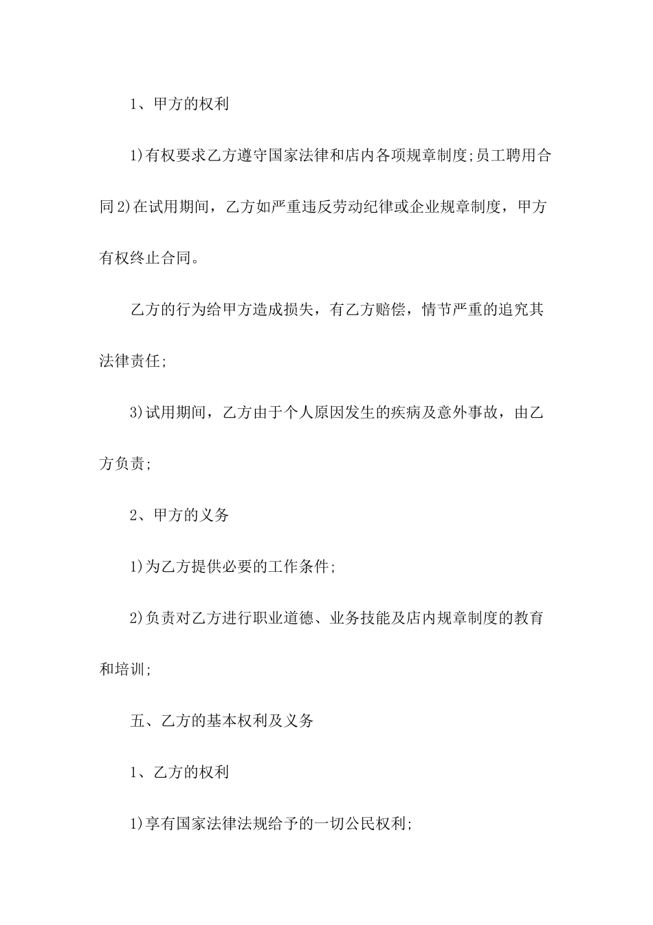 企业员工聘用合同书范本_第3页