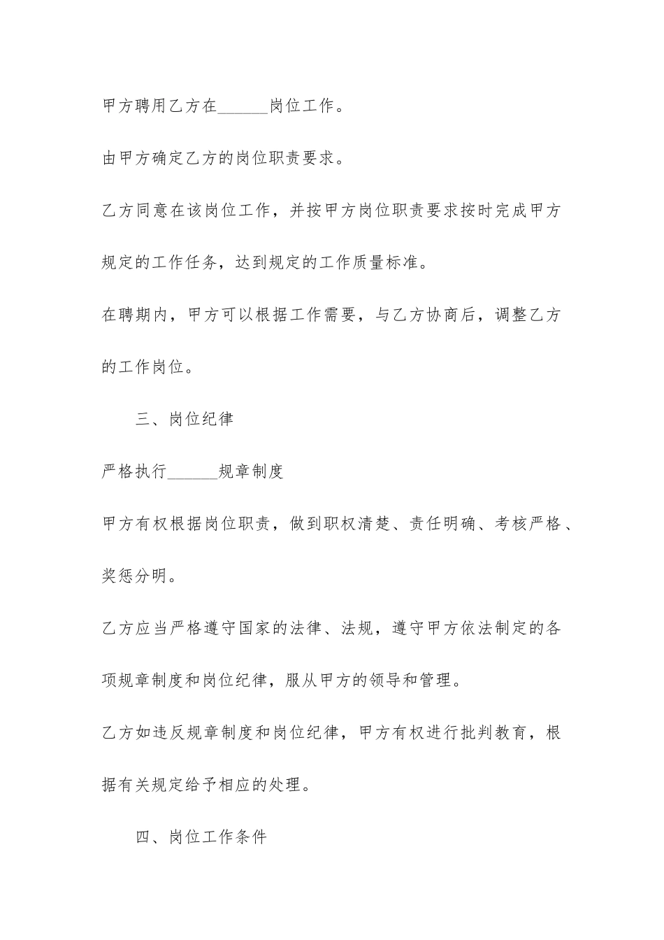 企业员工聘用合同协议2024-聘用员工合同协议书3篇_第2页
