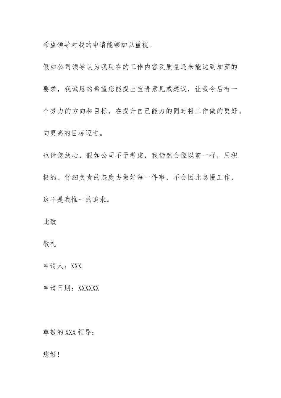 企业员工要求加薪申请报告-_第2页