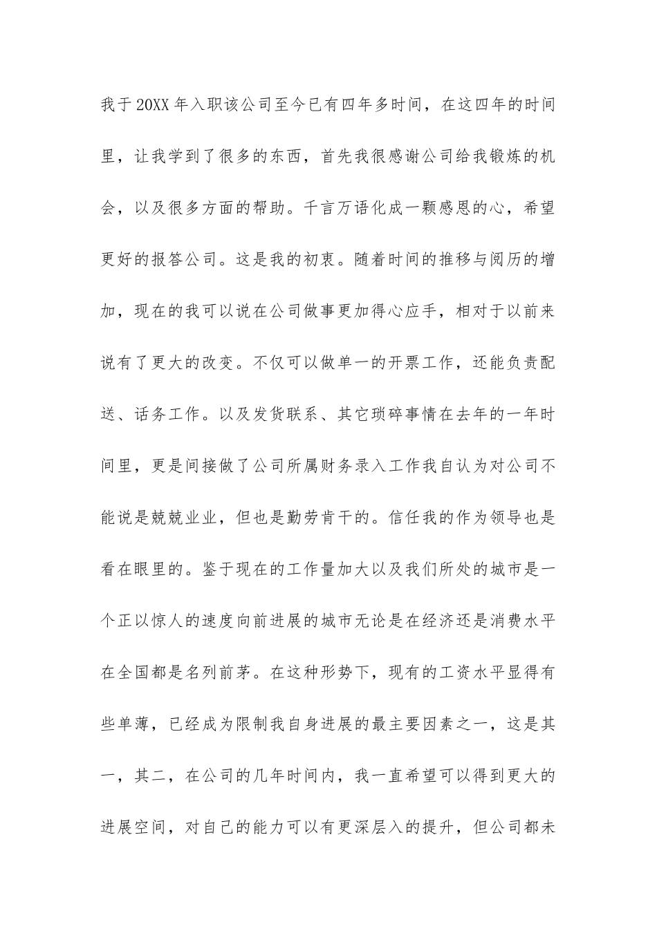 企业员工要求加薪申请报告-_第3页