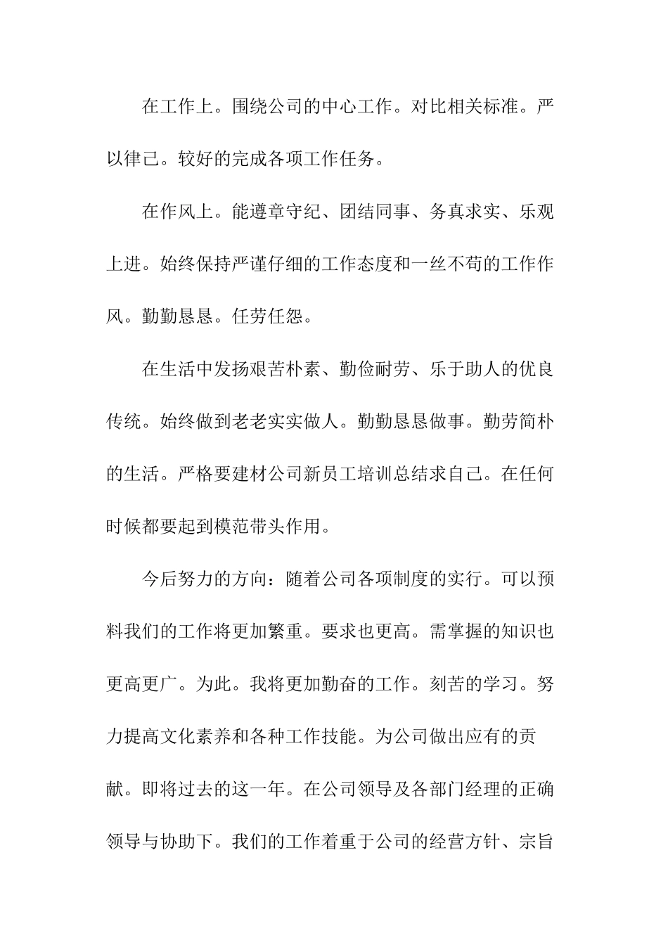 企业员工简洁个人总结_第2页