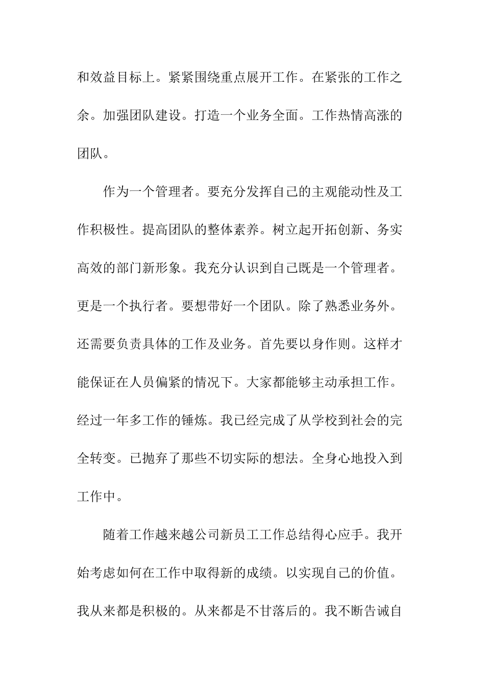 企业员工简洁个人总结_第3页