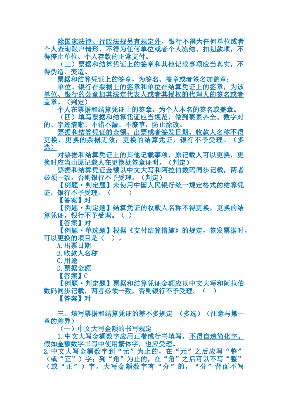 2025年X河南会计证考试讲义财经法规第二章_第2页