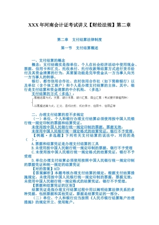 2025年X河南会计证考试讲义财经法规第二章