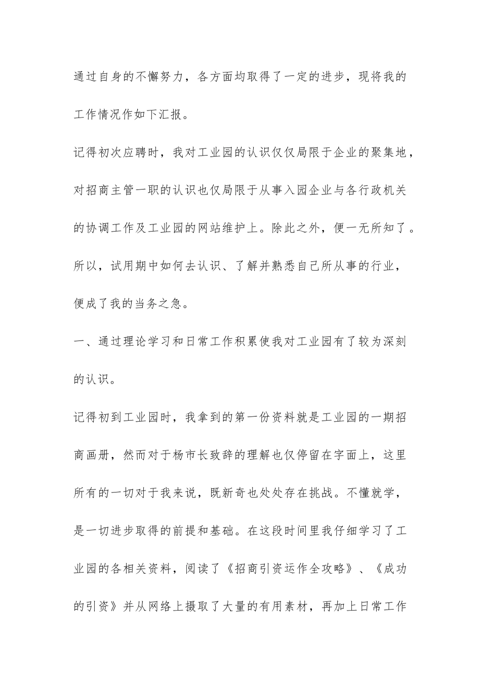 企业员工试用期工作总结-_第2页