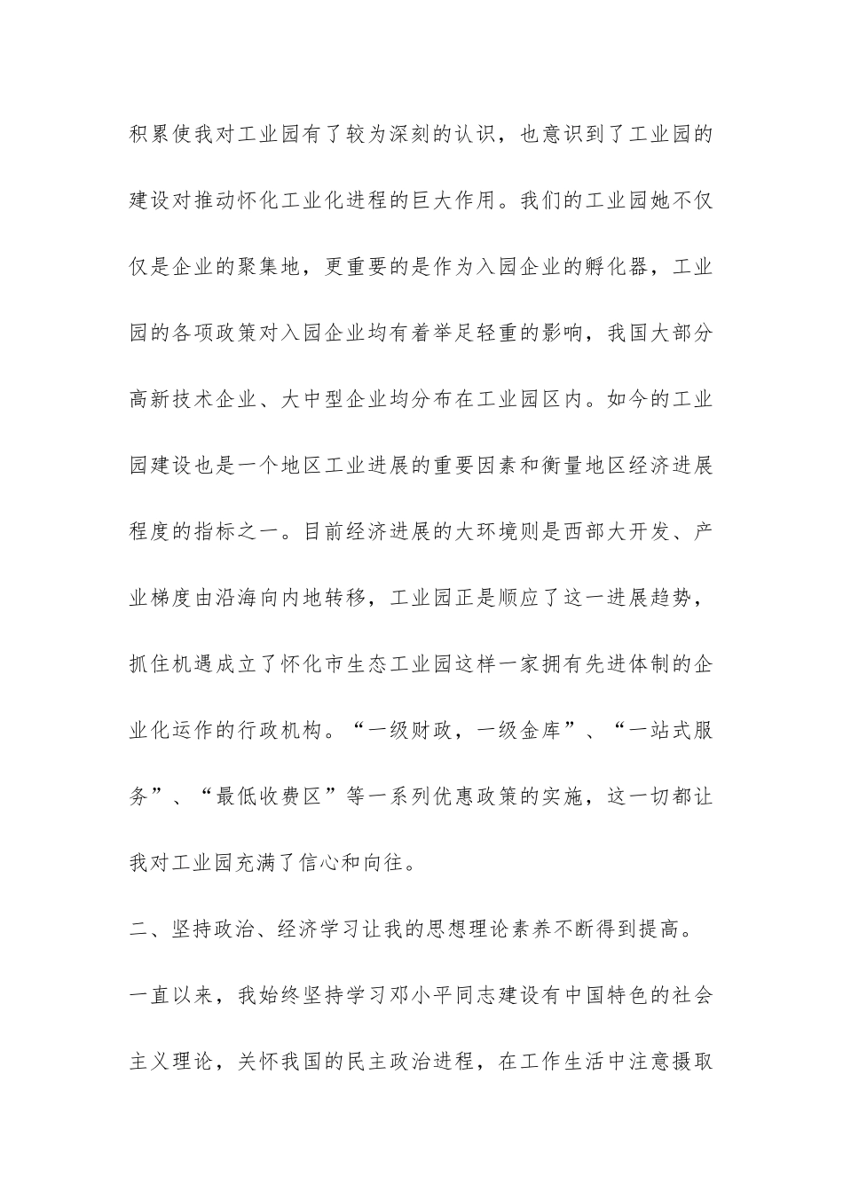企业员工试用期工作总结-_第3页