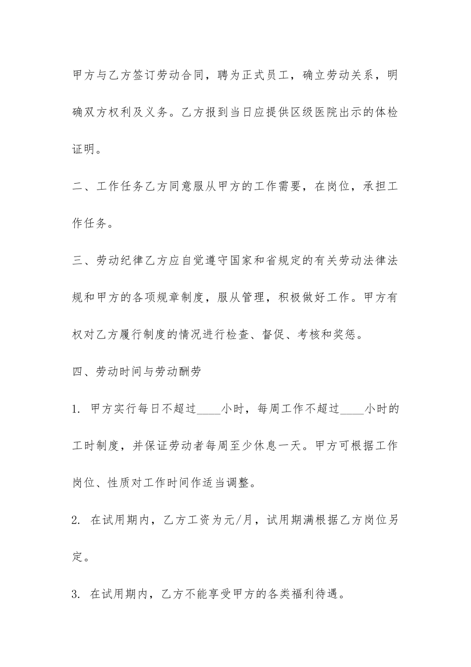 企业员工试用合同范本3篇-_第2页