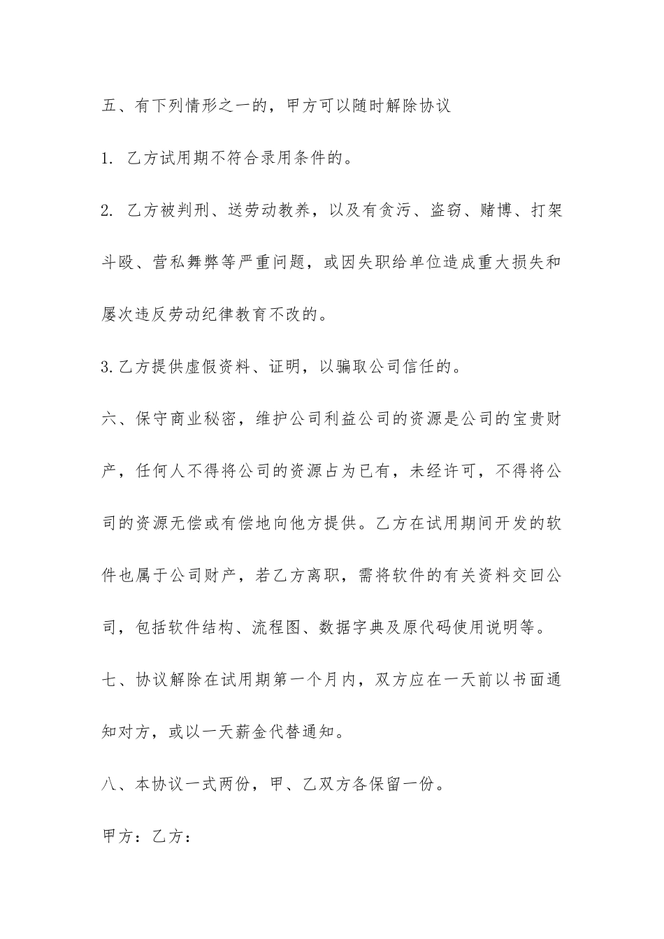 企业员工试用合同范本3篇-_第3页