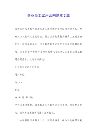 企业员工试用合同范本3篇-
