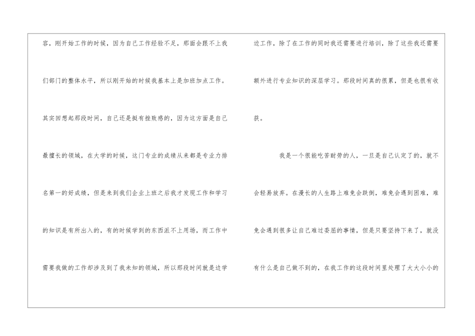 企业员工转正自我鉴定(精选15篇)_第2页