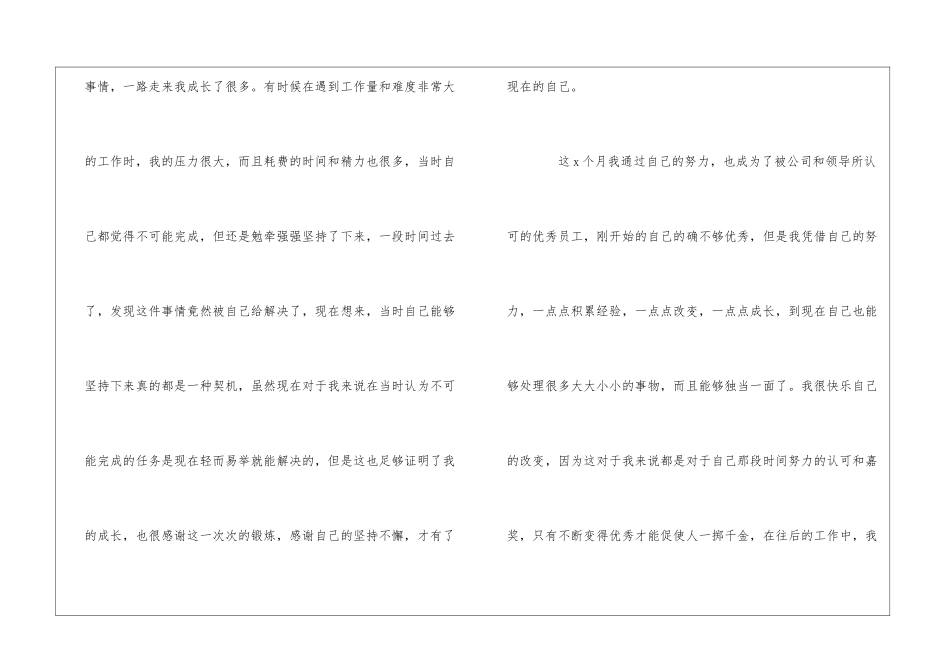 企业员工转正自我鉴定(精选15篇)_第3页