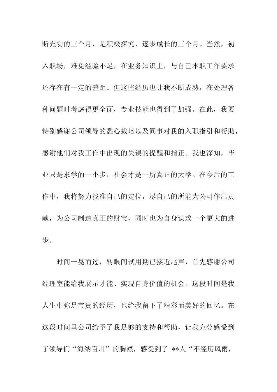 企业员工转正自我鉴定_第3页