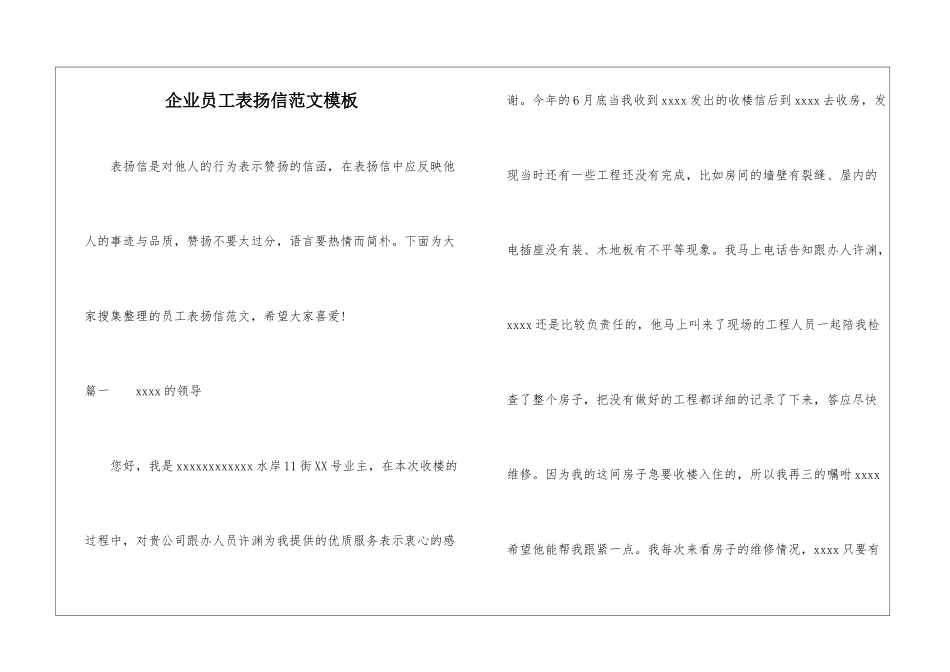 企业员工表扬信范文模板_第1页
