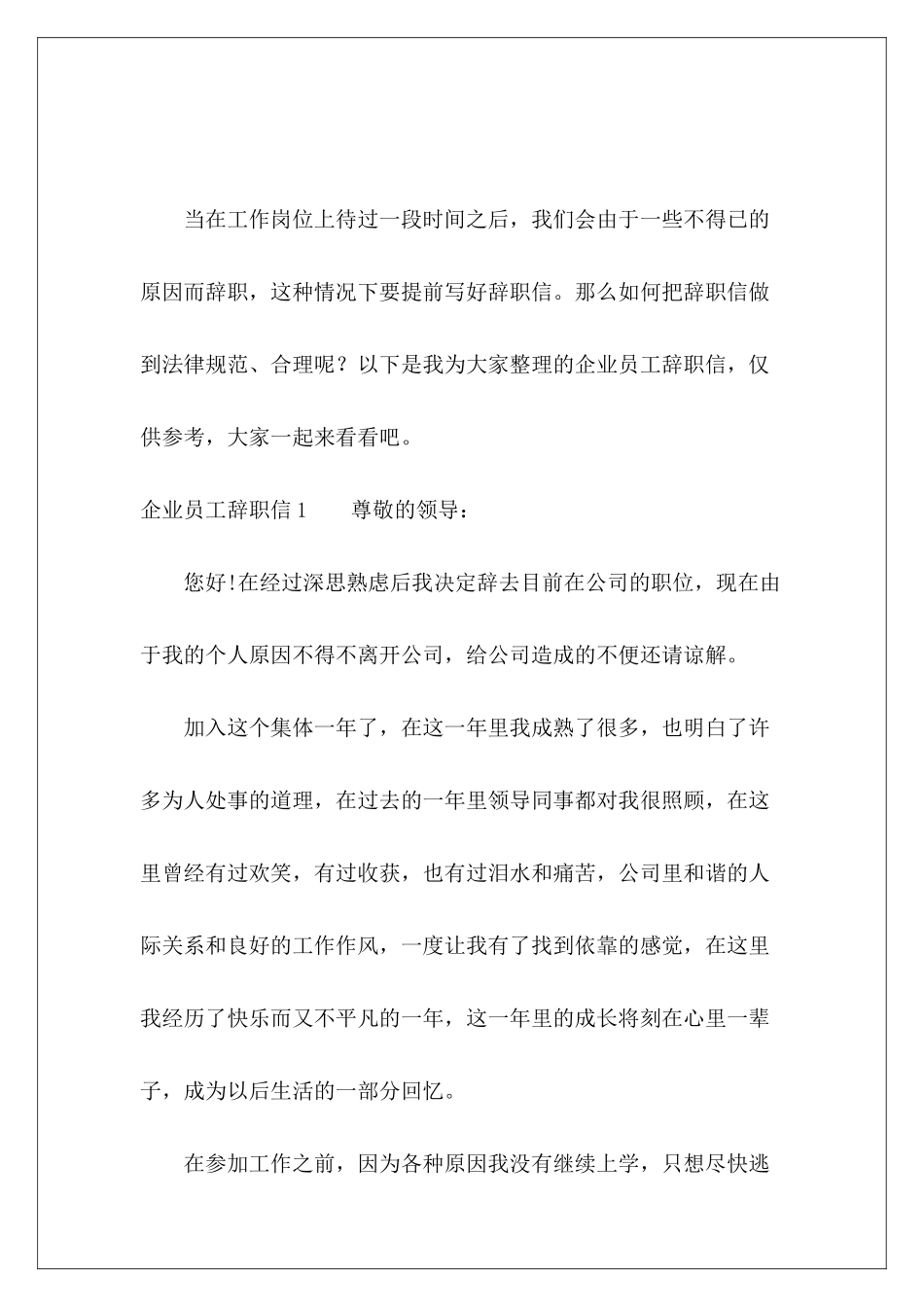 企业员工辞职信-_第2页