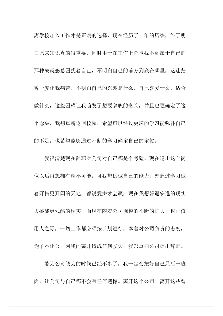 企业员工辞职信-_第3页