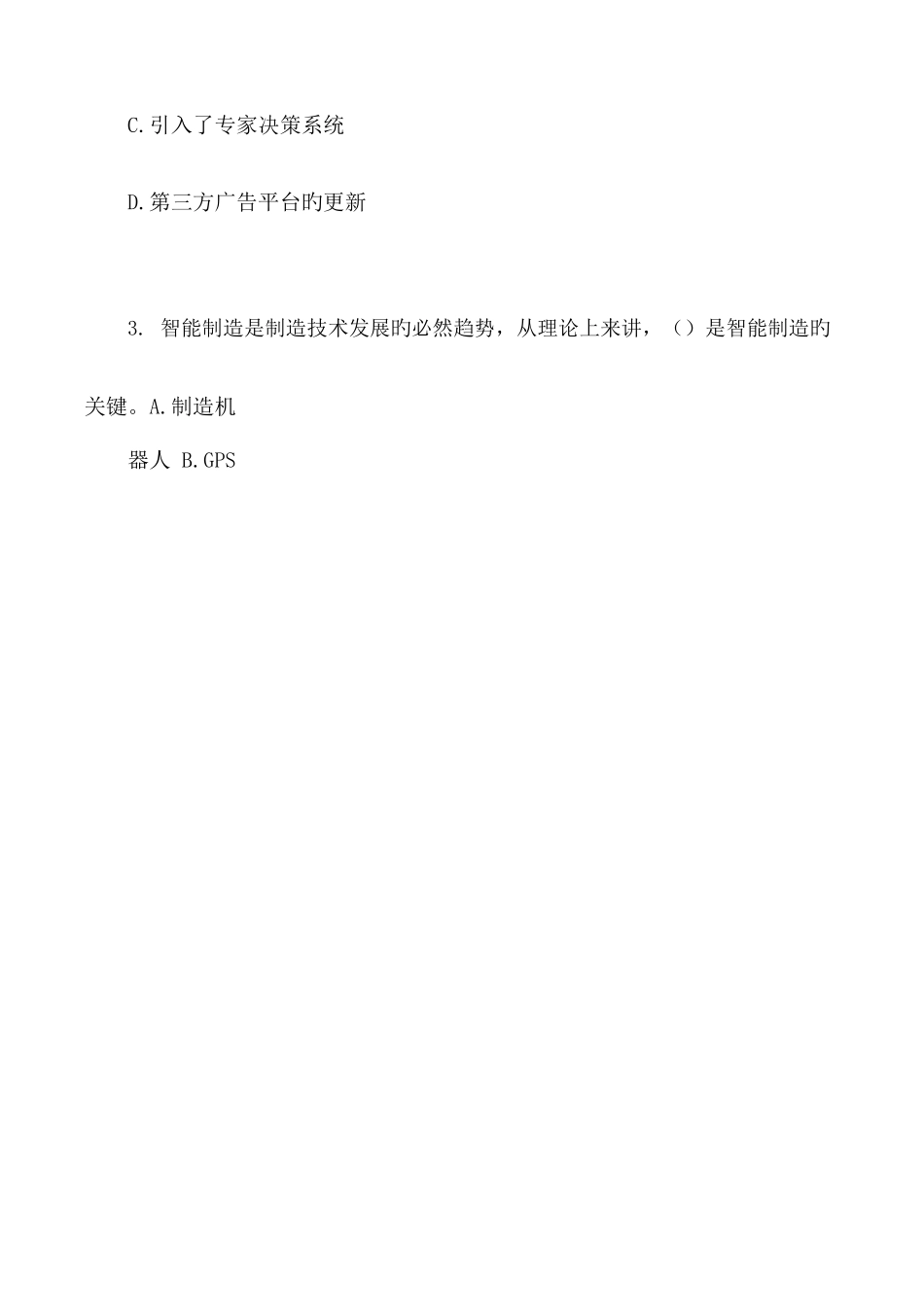 2025年上半年信息系统项目管理师考试真题上午题_第2页