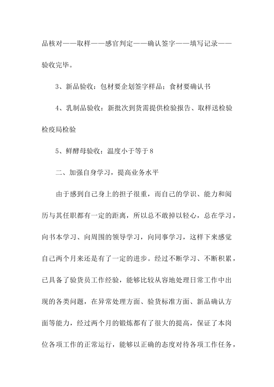 企业员工转正述职报告6篇_第2页