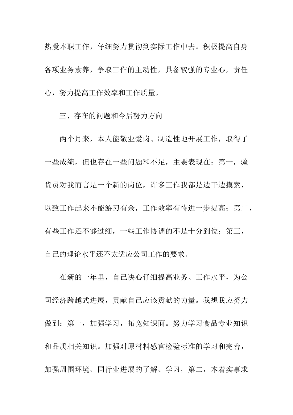 企业员工转正述职报告6篇_第3页