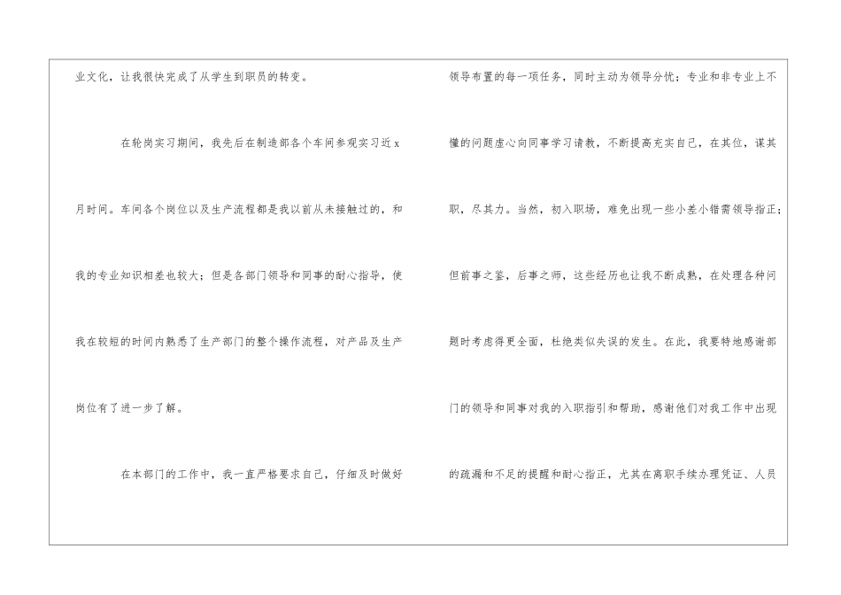 企业员工转正自我鉴定精选15篇_第2页