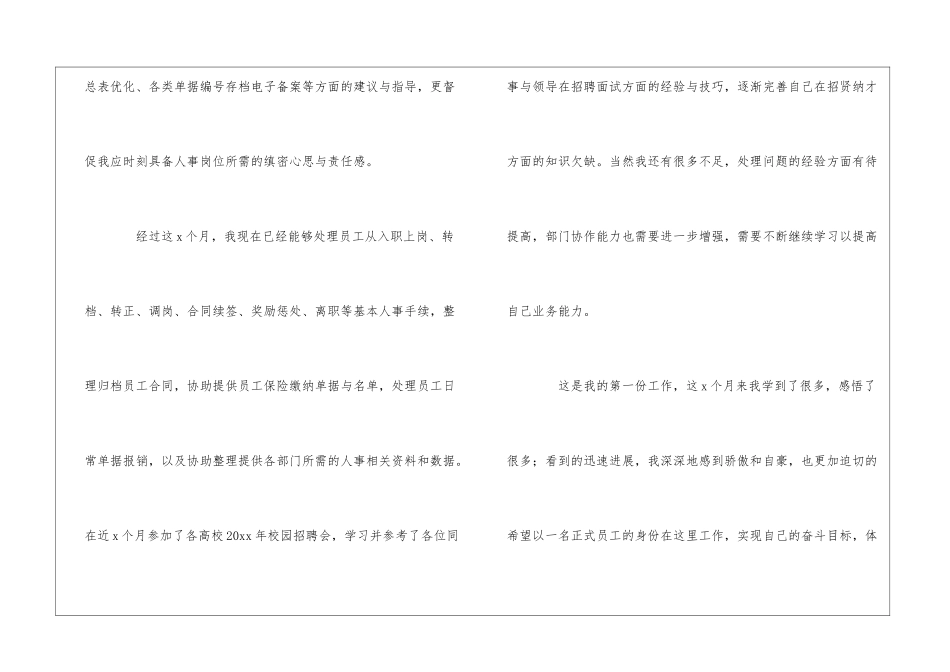 企业员工转正自我鉴定精选15篇_第3页