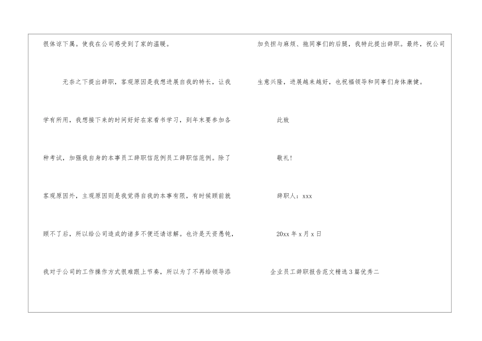 企业员工辞职报告精选3篇优秀_第2页