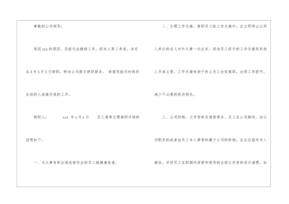 企业员工辞职报告精选3篇优秀_第3页